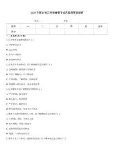 2025年新鄉市衛輝市輔警考試真題附答案解析