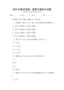 2025年數學競賽：復數與微積分試題