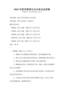 2025年哲學原理與方法考試及答案