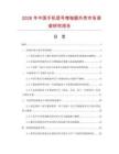2026年中國手機信號增強器外殼市場調查研究報告