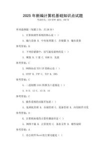 2025年新編計算機基礎知識點試題