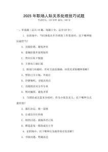 2025年職場人際關系處理技巧試題