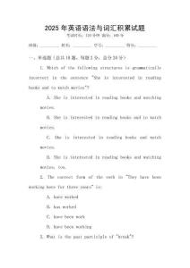 2025年英語語法與詞匯積累試題