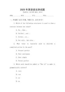 2025年英語語法測試題