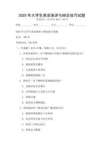 2025年大學生英語演講與辯論技巧試題