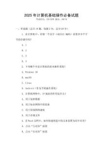 2025年計算機基礎操作必備試題