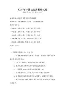 2025年計算機應用基礎試題