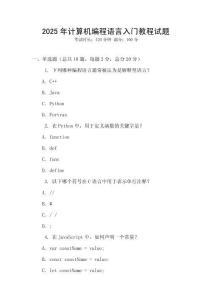 2025年計算機編程語言入門教程試題