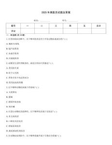 2025年獸醫(yī)員試題及答案