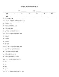 dw網(wǎng)頁(yè)設(shè)計(jì)操作試題及答案