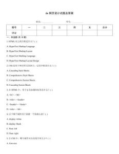 dw网页设计试题及答案