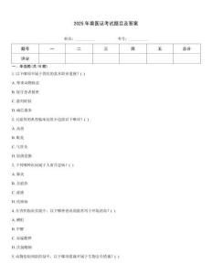 2025年獸醫(yī)證考試題目及答案