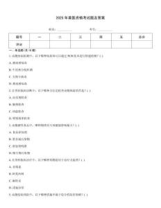 2025年獸醫(yī)資格考試題及答案