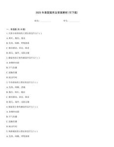 2025年獸醫(yī)題庫及答案解析(可下載)