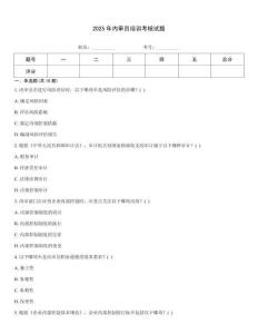 2025年內(nèi)審員培訓(xùn)考核試題