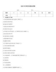 2025年內審員試題及答案