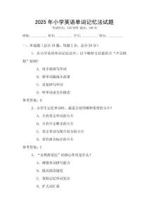2025年小學英語單詞記憶法試題