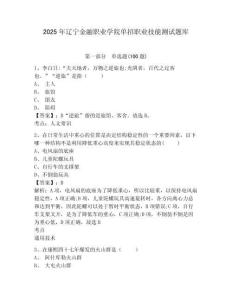 2025年遼寧金融職業(yè)學(xué)院單招職業(yè)技能測試題庫含答案詳解