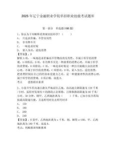 2025年遼寧金融職業(yè)學(xué)院單招職業(yè)技能考試題庫參考答案詳解