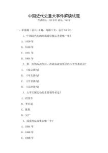 中國近代史重大事件解讀試題