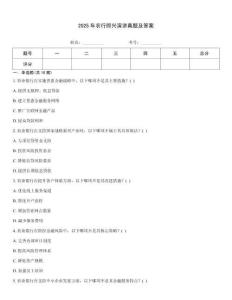 2025年農行即興演講真題及答案