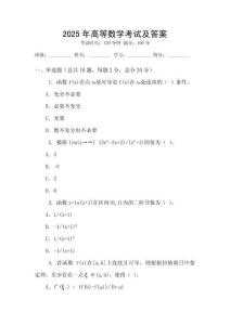 2025年高等數學考試及答案