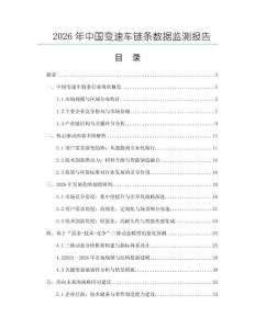 2026年中國(guó)變速車鏈條數(shù)據(jù)監(jiān)測(cè)報(bào)告