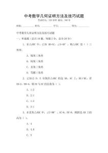 中考數學幾何證明方法及技巧試題