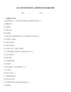 2025年養老護理員老年人跌倒預防專項測試題及答案