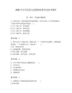 2025年宕昌縣幼兒園教師招教考試備考題庫最新