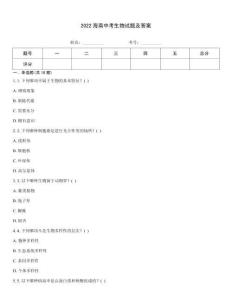 2022海南中考生物試題及答案