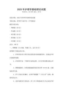 2025年護理學基礎理論試題