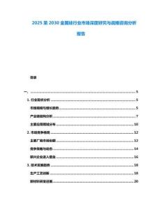 2025至2030金屬硅行業市場深度研究與戰略咨詢分析報告