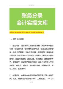 做賬實操-道路橋梁工程行業全盤賬務處理分錄