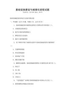 基礎設施建設與城鎮化進程試題