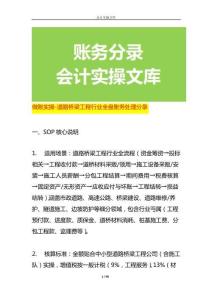 做賬實操-道路橋梁工程行業全盤賬務處理分錄