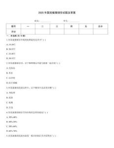 2025年醫(yī)院被服儲存試題及答案