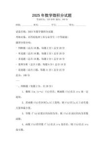 2025年數學微積分試題