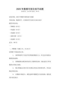 2025年數據可視化技巧試題