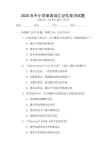 2026年中小學英語詞匯記憶技巧試題
