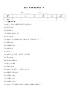 EXCEL數(shù)據(jù)處理競賽試題 (4)