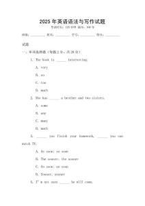 2025年英語語法與寫作試題
