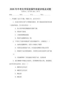 2026年中考化學實驗操作技能訓練及試題