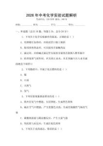 2026年中考化學實驗試題解析
