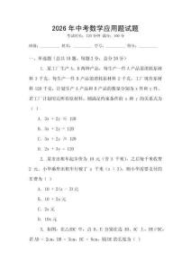 2026年中考數學應用題試題