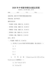 2026年中考數學模擬試題及答案