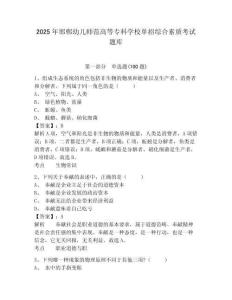 2025年邯鄲幼兒師范高等專科學校單招綜合素質考試題庫及完整答案詳解1套