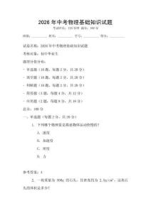 2026年中考物理基礎知識試題