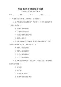 2026年中考物理實驗試題
