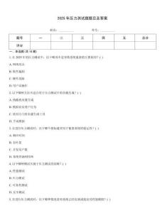 2025年壓力測試題題目及答案